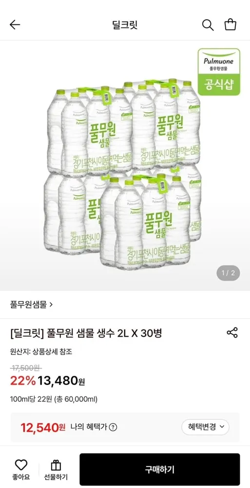 [롯데온] 풀무원 샘물 생수 2L 30병 (12,540원/무료)