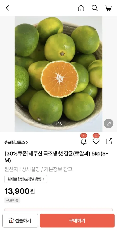 [H몰] 제주산 극조생 햇 감귤(로얄과) 5kg(S-M) (9,730원/무료)