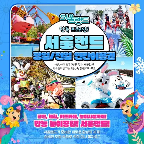 과천 서울랜드 연간이용권