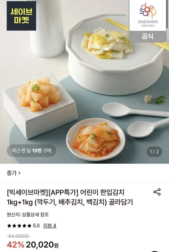 [롯데온] 종가 어린이 한입김치 1kg+1kg (14,900원/무료)