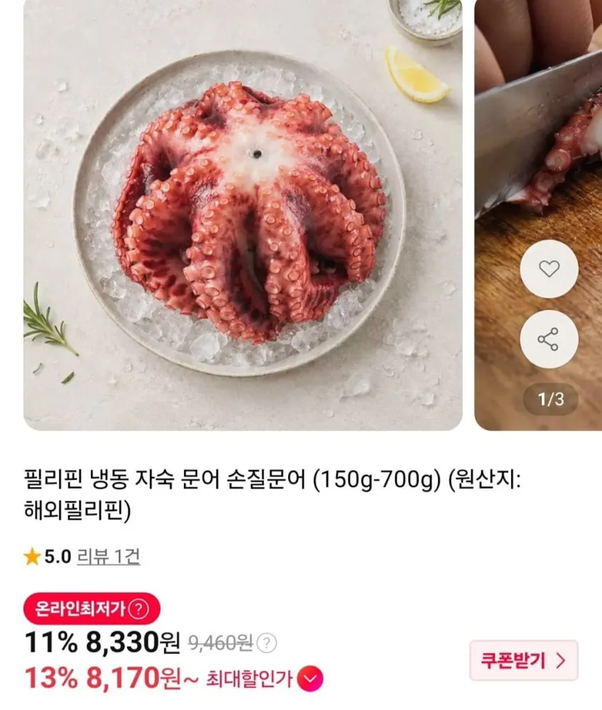 [11번가] 필리핀 냉동 자숙 문어 손질문어 (150g-200g) (8,330원/무료)
