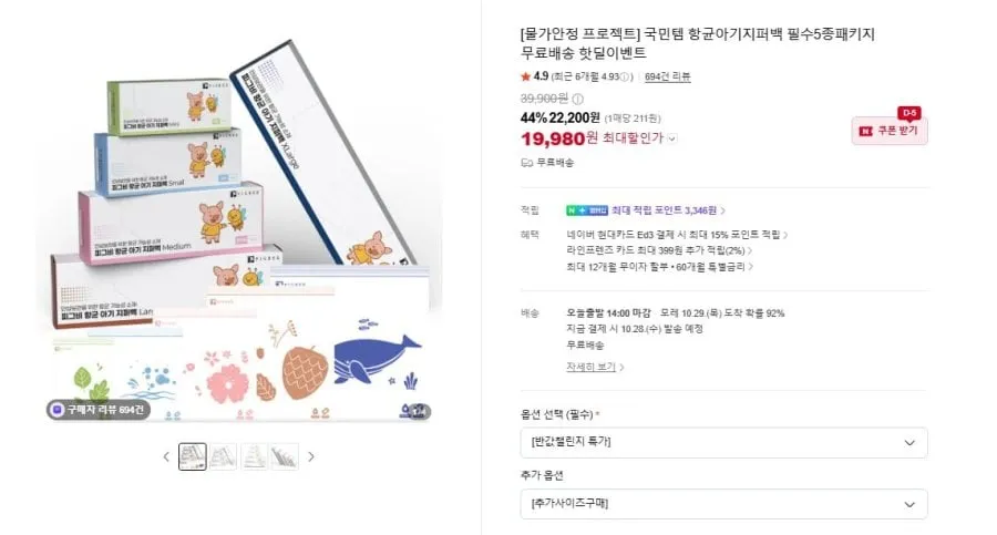 [네이버] 국민템 항균아기지퍼백 5종풀패키지+2종무료증정 (19,980원/무료)