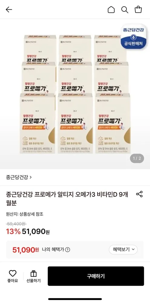 [롯데온] 종근당건강 프로메가 알티지 오메가3 비타민D 9개월분 (51,090원/무료)
