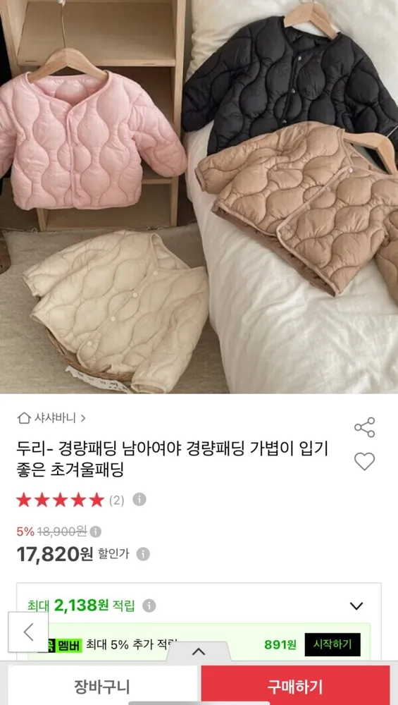 [옥션] 경량패딩 남아여야 경량패딩 (17,820원/무료)
