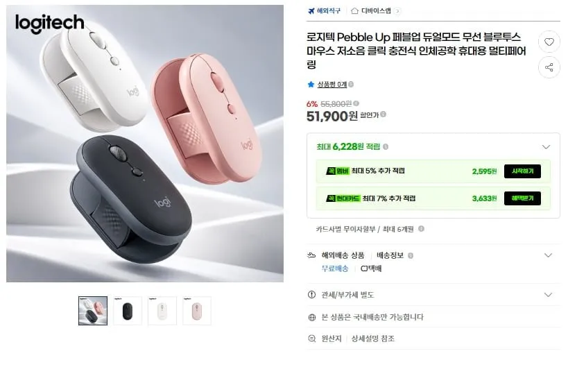 [G마켓] 로지텍 Pebble Up 페블업 듀얼모드 저소음 무선 마우스(51,900원/무료)