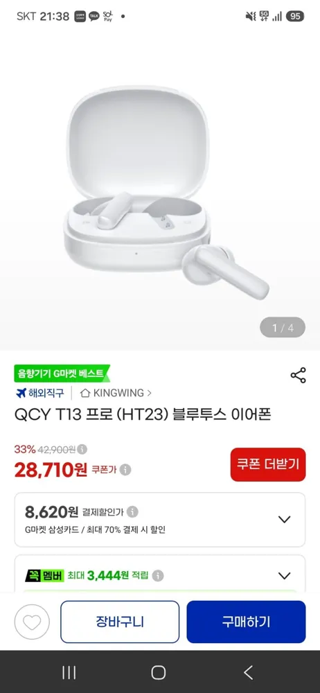[G마켓] QCY T13 프로 (HT23) 블루투스 이어폰 (19,710원)