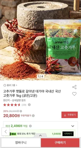 대가야 국내산 고춧가루 1kg