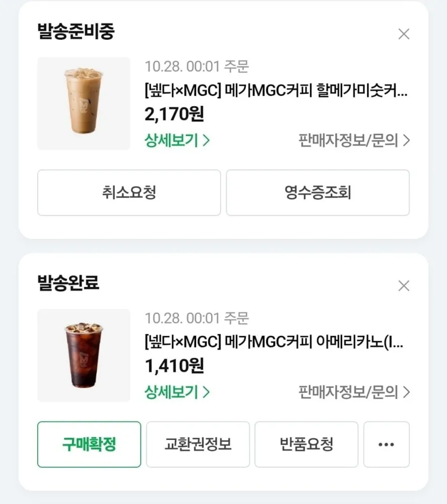 [네이버](네멤) 메가커피 아아 1,410원, 할메가미숫커피 2,170원 (다양/무료)