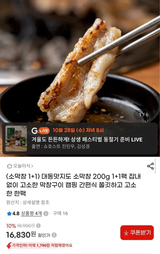 [G마켓] 대동맛지도 소막창 200g 1+1(16,830원/무료)
