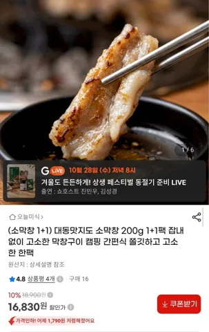 대동맛지도 소막창 200g 1+1