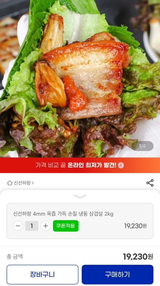 [지마켓] 4mm 손질 냉동 삼겹살 2kg (19,230원/무료)