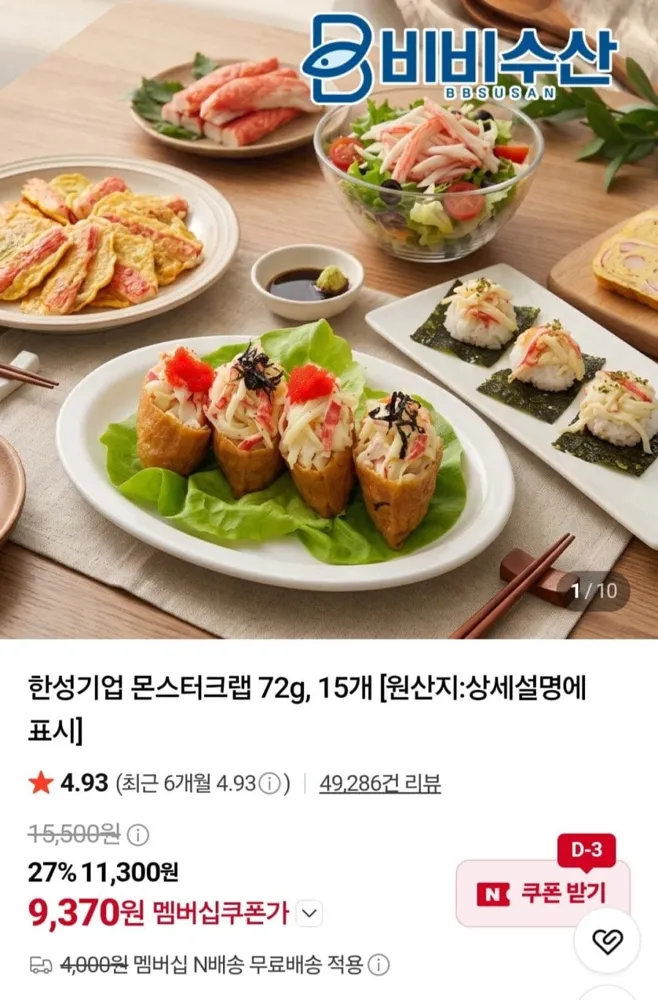 [네이버] 한성기업 몬스터크랩 72g, 15개 (9,370원/네멤무료)