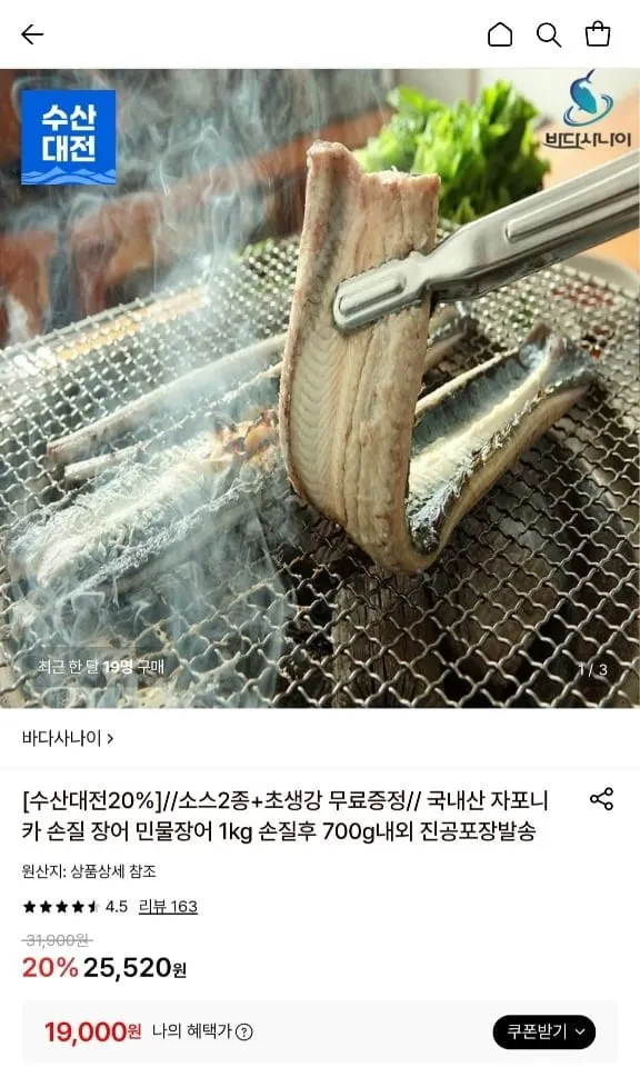 [롯데온] 국내산 자포니카 손질 민물장어 1kg 손질후 700g (19,000원/무료)