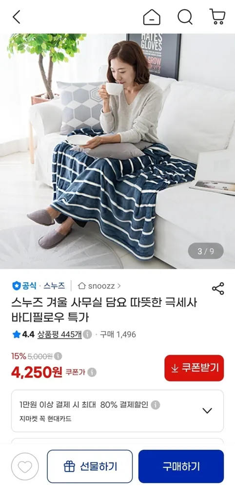 [지마켓] 겨울 극세사 담요 (4,250원~/무료)
