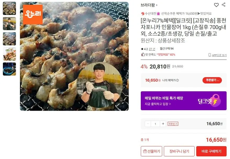 [롯데온] 민물장어 1kg(손질 후 700g,소스,초생강 증정) (16,650원/무료)