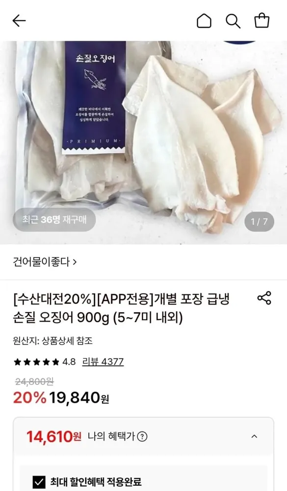[롯데온] 급냉 손질 오징어 900g 5-7미내외 (14,610원) (무료)