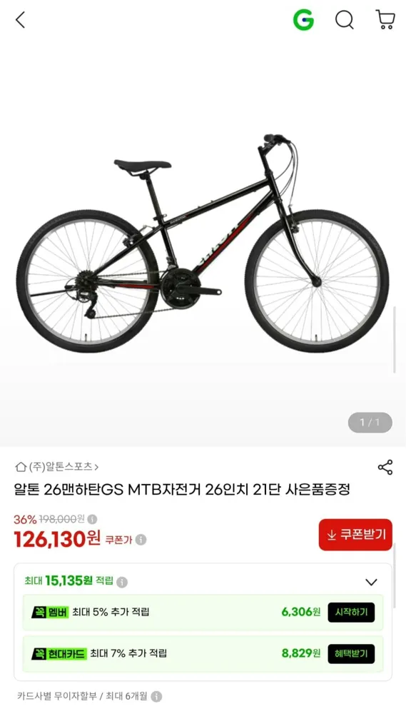 [G마켓] 알톤 맨하탄GS MTB 자전거 26인치 21단 (126,130원/무료)