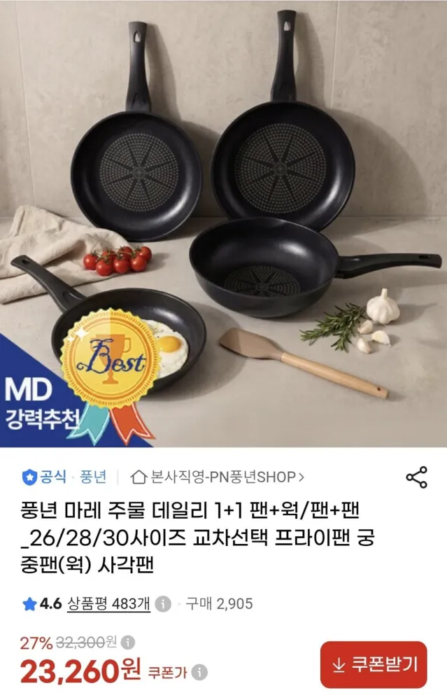 [지마켓] 풍년 마레 통주물 프라이팬 26cm 1+1 (23,260원/무배)