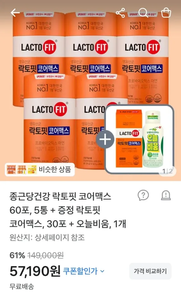 [토스] 종근당건강 락토핏 코어맥스 330포+오늘비움 (57,190원/무료)