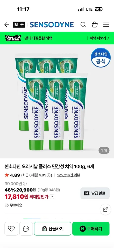 [네이버]센소다인 오리지날 플러스 민감성 치약 100g,6개(17,810원/무료)