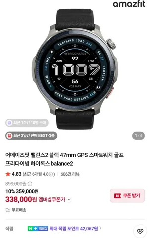 어메이즈핏 밸런스2 블랙 47mm 스마트워치