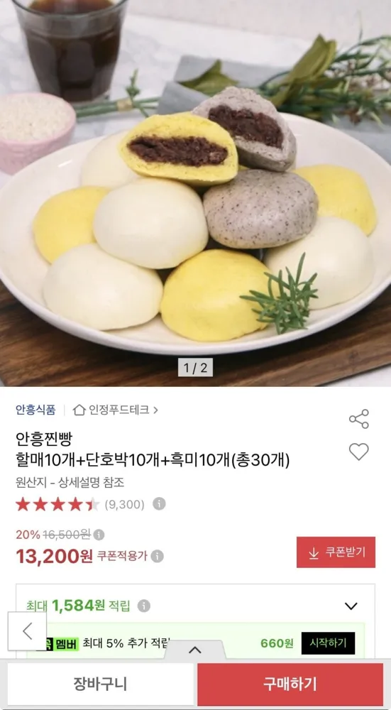 [옥션] 안흥찐빵 할매10개+단호박10개+흑미10개(총30개) (13,200원/무배)