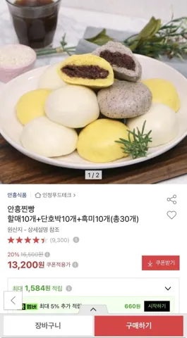 안흥찐빵 할매10개+단호박10개+흑미10개(총30개)