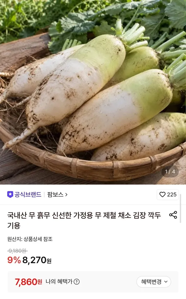 [롯데온] 국내산 가정용 무 2kg (7,860원/무료)