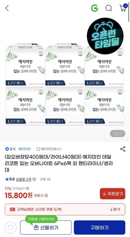 [지마켓] 데일리코튼 입는오버나이트 6Px6팩 (15,800원/무배)