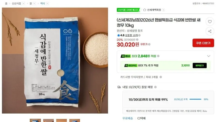 [G마켓] (신세계강남점)2026년 햅쌀특등급 식감에 반한쌀 새청무 10kg (30,020/무료)