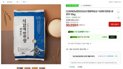 (신세계강남점)2026년 햅쌀특등급 식감에 반한쌀 새청무 10kg