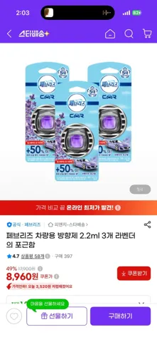 페브리즈 차량용 방향제 2.2ml 3개 라벤더. 8960원 무배