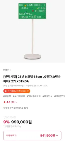 LG전자 스탠바이미2 27LX6TKGA