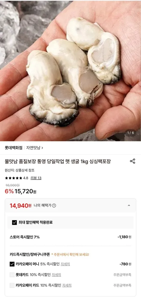 [롯데온] 통영 햇 생굴 1kg (14,940원/무료)
