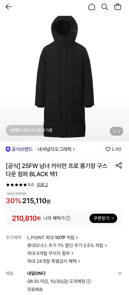 [롯데온] 내셔널지오그래픽 카이만 프로 롱기장 구스다운점퍼 (210,810원/무료)