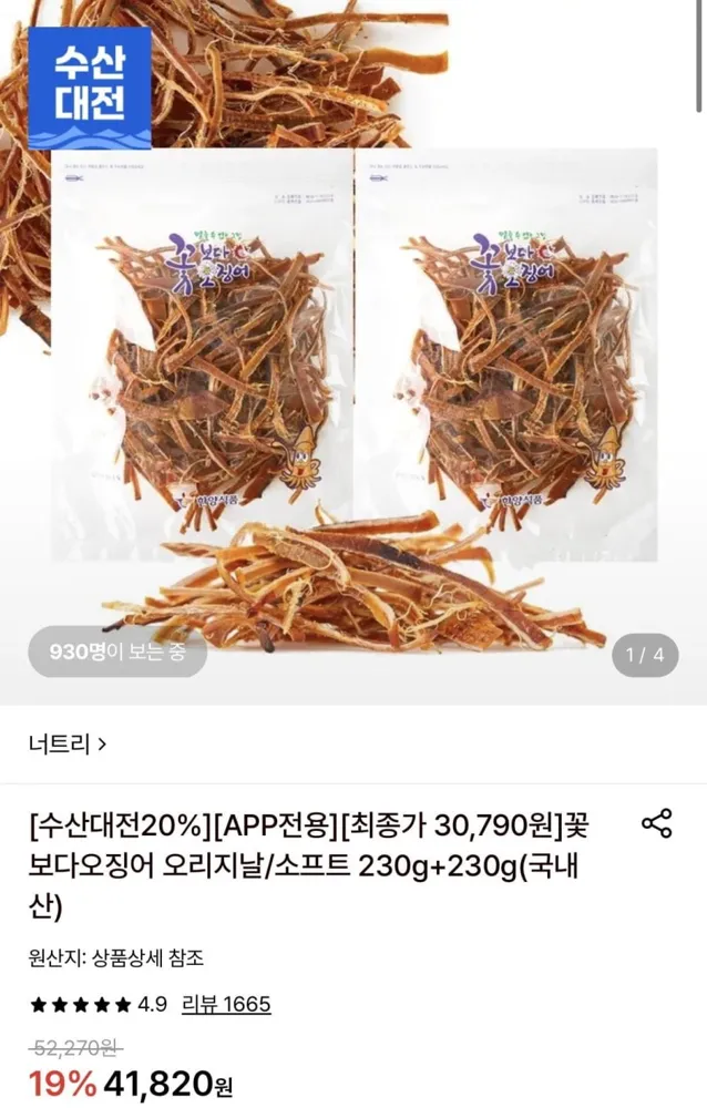 [롯데온] 꽃보다오징어 오리지날/소프트 230g+230g (30,790원/무료)