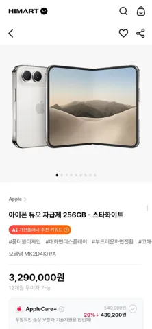 아이폰 듀오 자급제 256GB - 스타화이트
