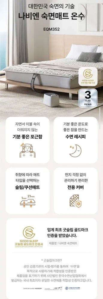 [W컨셉] 경동나비엔 숙면매트 온수 퀸 슬림형 EQM352-QS 온수매트 (223,000원/무료)