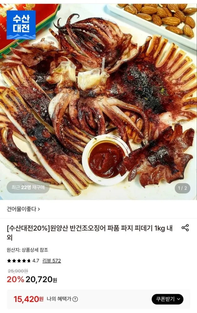 [롯데온] 원양산 반건조오징어 파지 1kg (15,420원/무료)