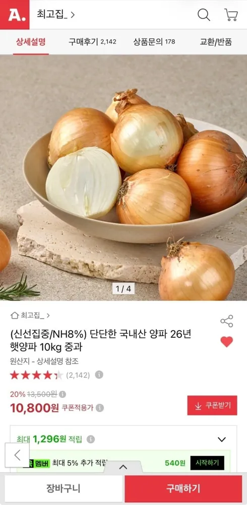 [옥션] 국산 26년 햇양파 10kg 중과 (10,260원/무료)