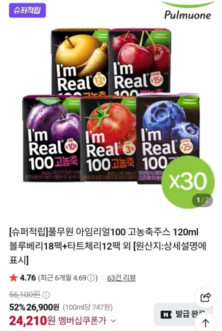 풀무원 아임리얼100 고농축주스 120ml 30팩(블루베리18+타트체리12)