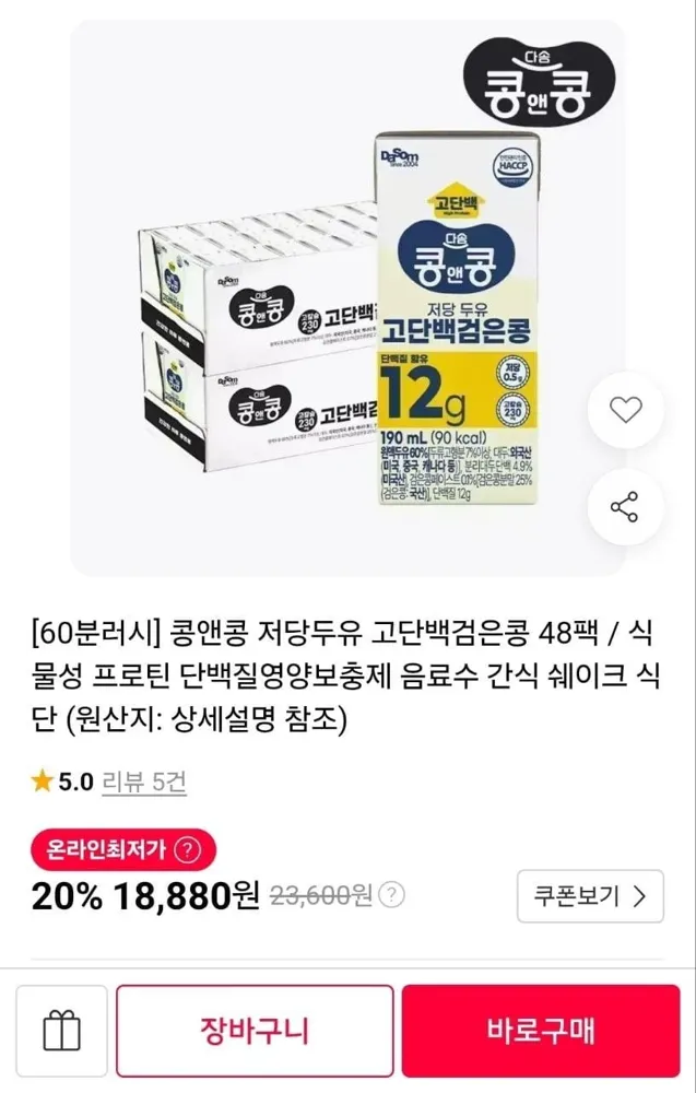 [11번가] 콩앤콩 저당두유 고단백검은콩 190ml 48팩 (18,880원/무료)