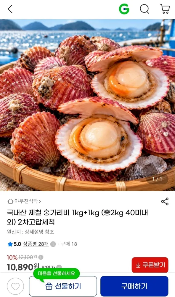 [지마켓] 국내산 제철 홍가리비 2키로 (10,890원/무료)