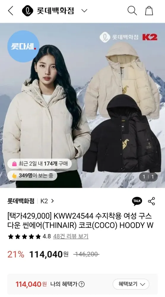 [롯데백화점] K2 여성 씬에어 구스다운 (114,040원/무료)