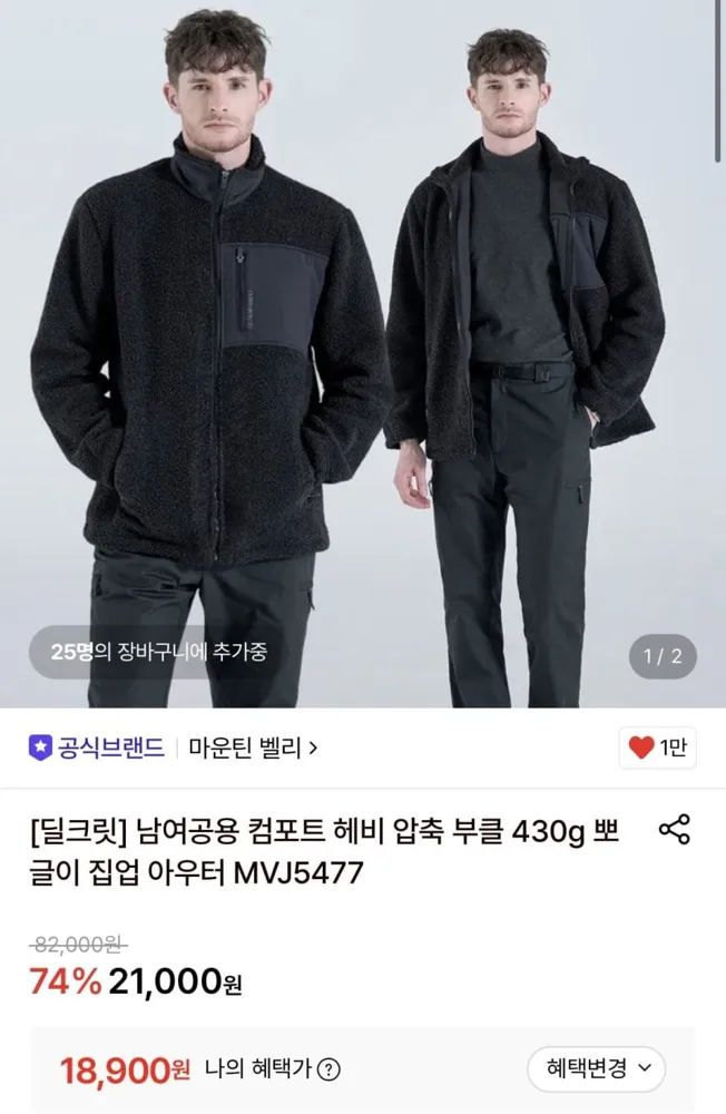[롯데온] 마운틴벨리 컴포트 뽀글이 집업 (18,900원/무료)