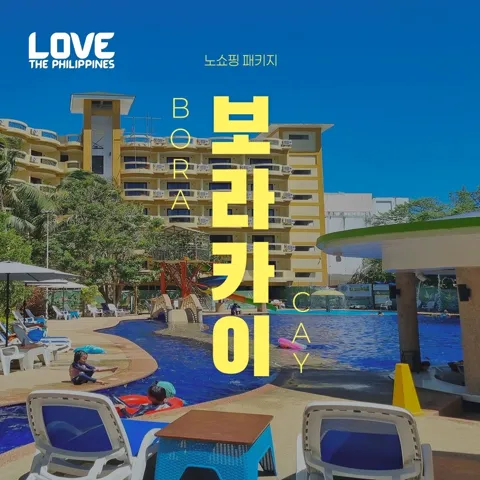 보라카이 노옵션 노쇼핑 자유여행 3박4일