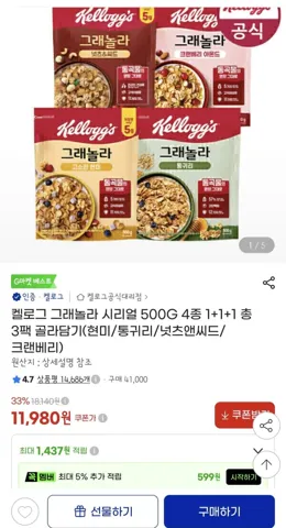 켈로그 그래놀라 시리얼 500G 4종 1+1+1 총 3팩 골라담기