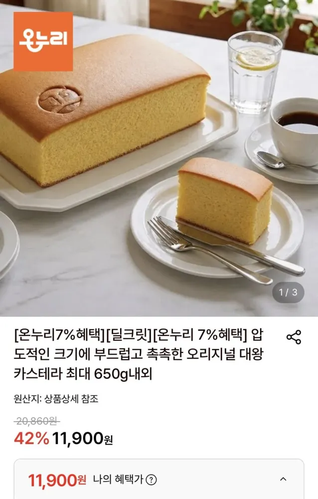[롯데온] 오리지널 대왕 카스테라 최대 650g내외 (11,900원/무료)