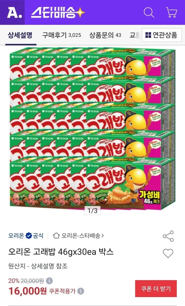 [옥션] 고래밥 46g 30개 (15,200원/무료)