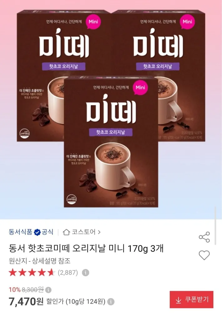 [옥션] 미떼 핫초코 오리지날170g (10T) 3개 (7,470원/무료)